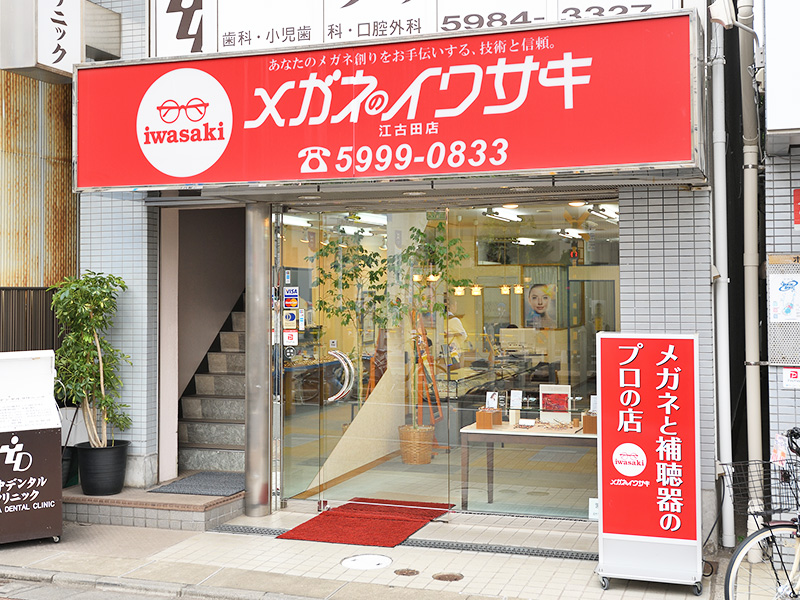 江古田店