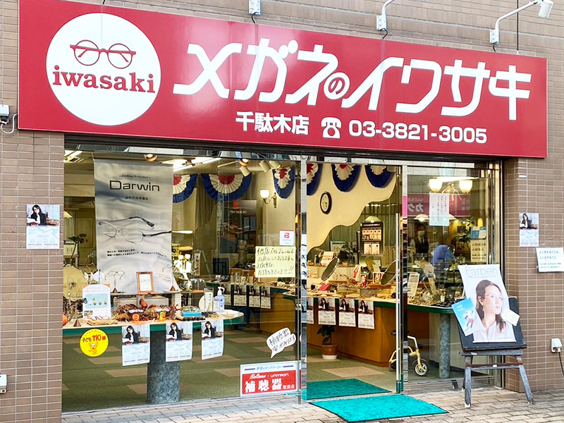 千駄木店